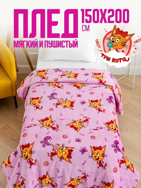 Изображение товара Плед Павлинка Три Кота Карамелька розовый 150x200