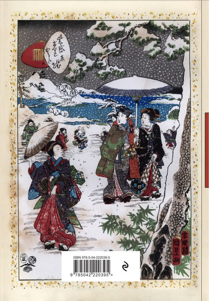 Изображение товара Ежедневник Эксмо RetroJapan. Зимняя прогулка. Недатированный (9785042220395)