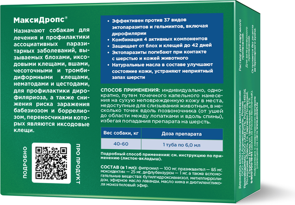 Изображение товара Капли от паразитов Агроветзащита МаксиДропс для собак 40-60кг (1шт)