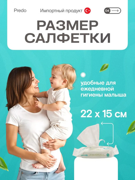 Изображение товара Влажные салфетки Predo Family (120шт)