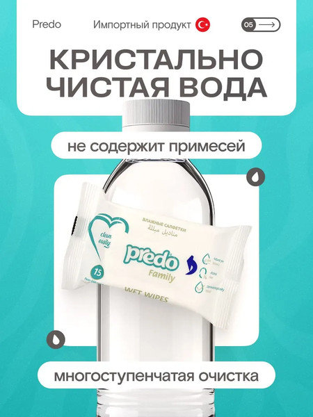 Изображение товара Влажные салфетки Predo Family (120шт)
