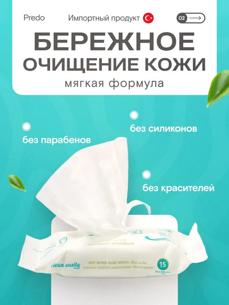 Изображение товара Влажные салфетки Predo Family (120шт)