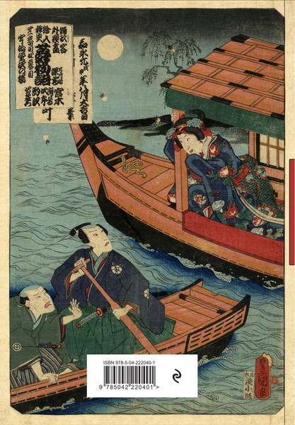 Изображение товара Ежедневник Эксмо RetroJapan. Лодки. Недатированный (9785042220401)