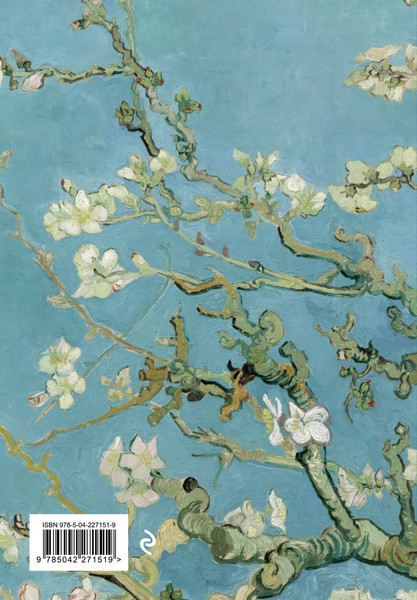 Изображение товара Ежедневник Эксмо Vincent Van Gogh Недатированный (9785042271519)