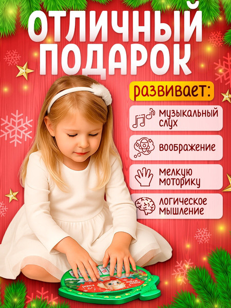 Изображение товара Музыкальная игрушка Zabiaka С Новым годом лошади! /10863949