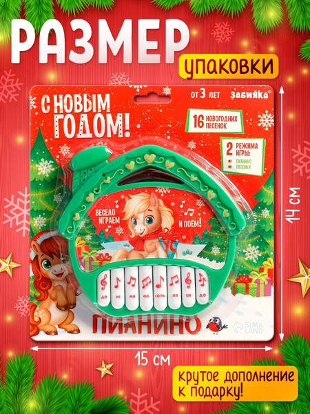 Изображение товара Музыкальная игрушка Zabiaka С Новым годом лошади! /10863949