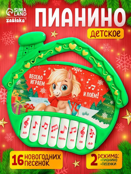 Изображение товара Музыкальная игрушка Zabiaka С Новым годом лошади! /10863949