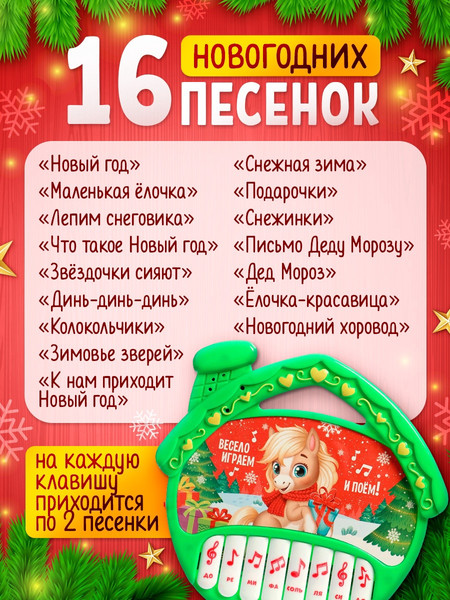 Изображение товара Музыкальная игрушка Zabiaka С Новым годом лошади! /10863949
