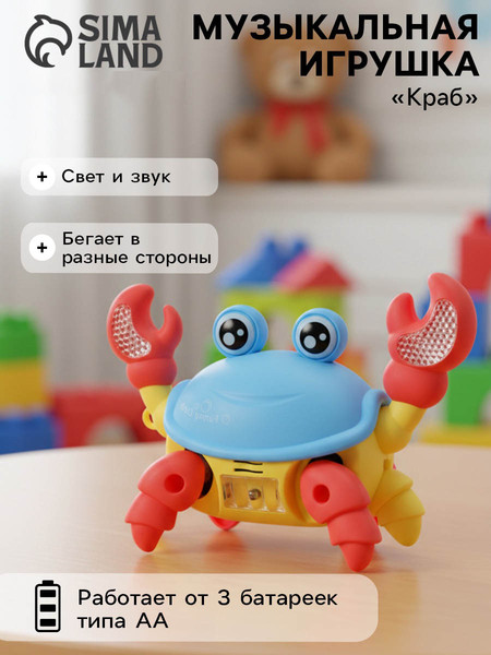 Изображение товара Развивающая игрушка Sima-Land Краб / 10896383