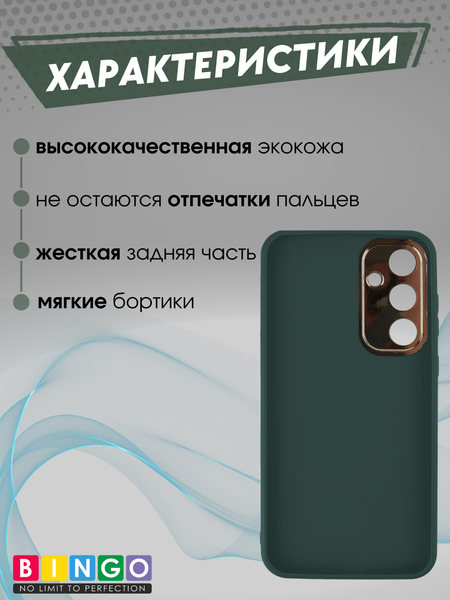 Изображение товара Чехол-накладка Bingo Gold Line для Galaxy A35 (зеленый)