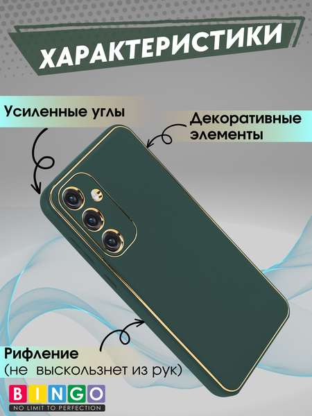 Изображение товара Чехол-накладка Bingo Gold Line для Galaxy A35 (зеленый)