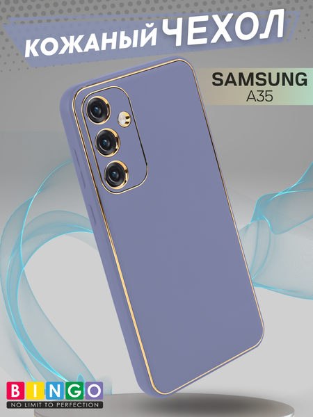 Изображение товара Чехол-накладка Bingo Gold Line для Galaxy A35 (лавандовый)
