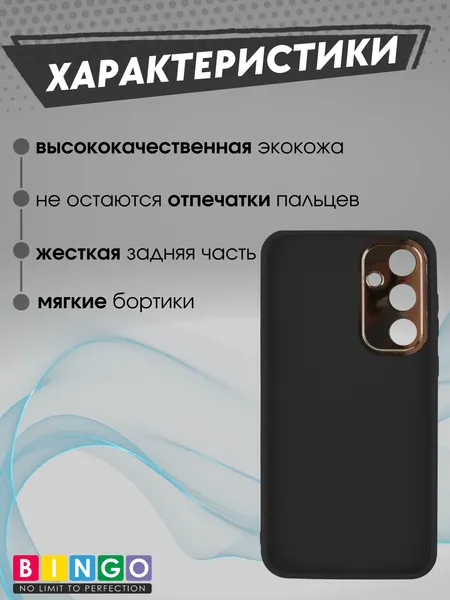 Изображение товара Чехол-накладка Bingo Gold Line для Galaxy A35 (черный)