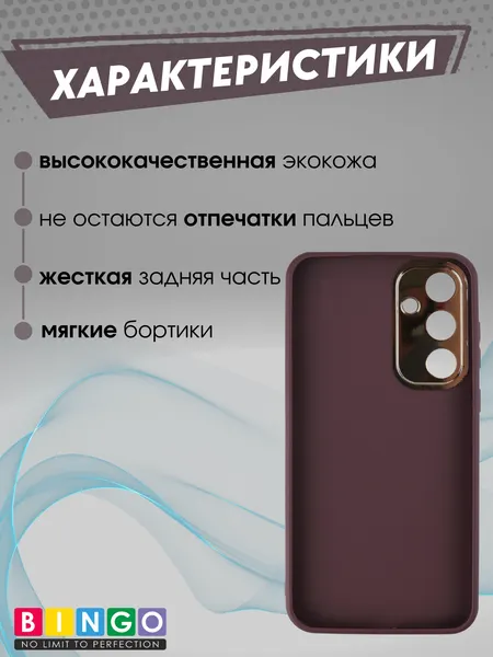 Изображение товара Чехол-накладка Bingo Gold Line для Galaxy A55 (бордовый)