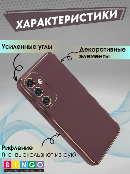 Изображение товара Чехол-накладка Bingo Gold Line для Galaxy A55 (бордовый)