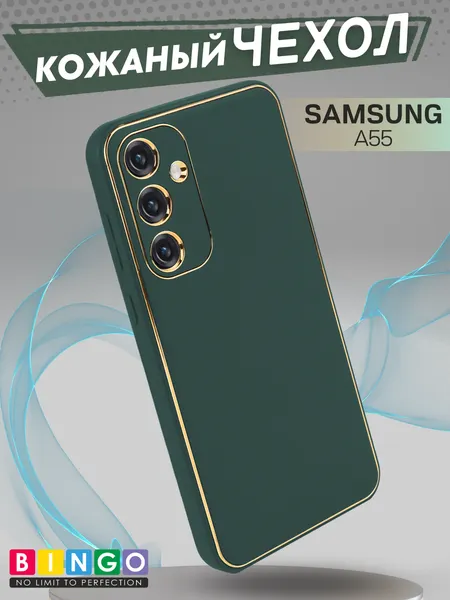 Изображение товара Чехол-накладка Bingo Gold Line для Galaxy A55 (зеленый)