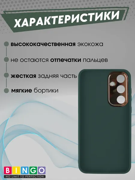 Изображение товара Чехол-накладка Bingo Gold Line для Galaxy A55 (зеленый)