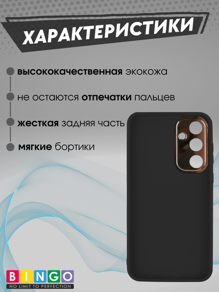 Изображение товара Чехол-накладка Bingo Gold Line для Galaxy A55 (черный)