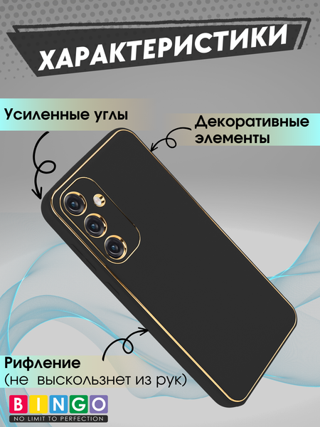 Изображение товара Чехол-накладка Bingo Gold Line для Galaxy A55 (черный)