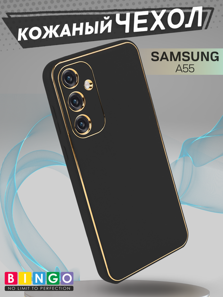 Изображение товара Чехол-накладка Bingo Gold Line для Galaxy A55 (черный)