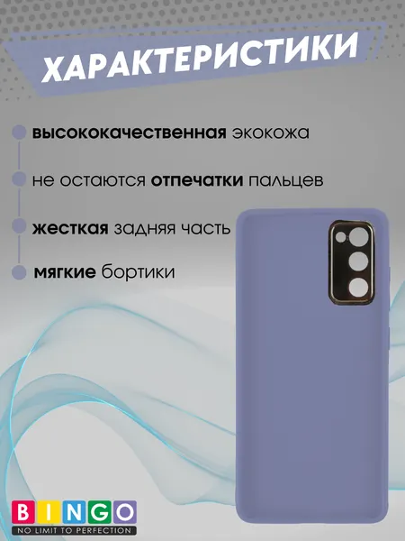 Изображение товара Чехол-накладка Bingo Gold Line для Galaxy S20 FE (лавандовый)