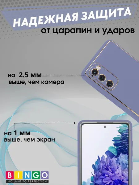 Изображение товара Чехол-накладка Bingo Gold Line для Galaxy S20 FE (лавандовый)
