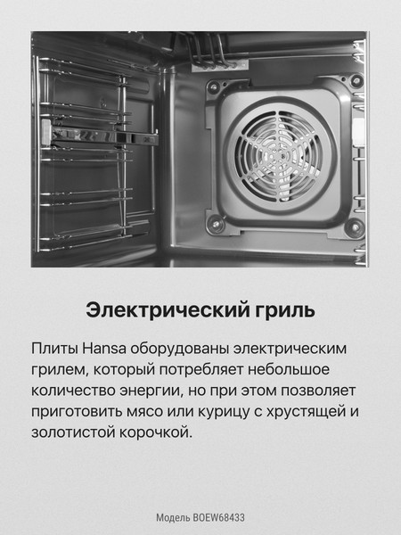 Изображение товара Электрический духовой шкаф Hansa BOEW68433