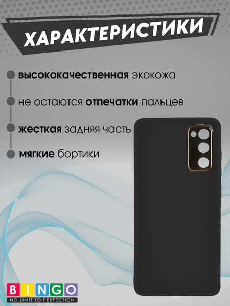 Изображение товара Чехол-накладка Bingo Gold Line для Galaxy S20 FE (черный)