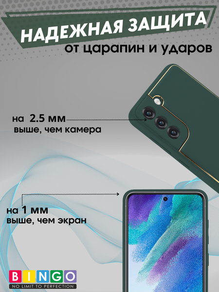 Изображение товара Чехол-накладка Bingo Gold Line для Galaxy S21 (зеленый)