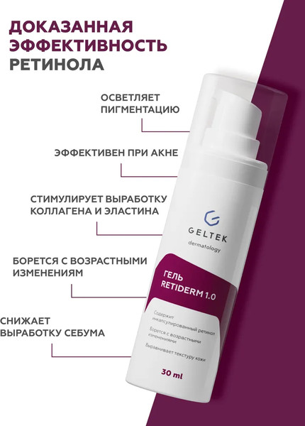 Изображение товара Гель для лица Geltek Retiderm 1.0 (30мл)