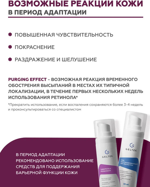 Изображение товара Гель для лица Geltek Retiderm 1.0 (30мл)
