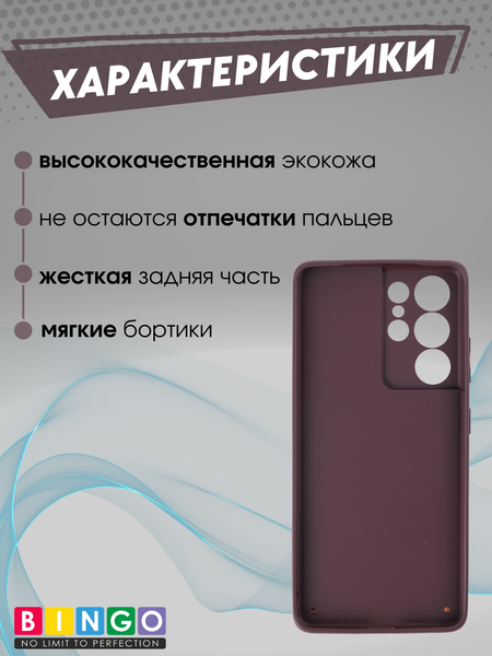 Изображение товара Чехол-накладка Bingo Gold Line для Galaxy S21 Ultra (бордовый)