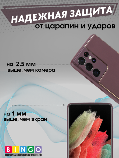 Изображение товара Чехол-накладка Bingo Gold Line для Galaxy S21 Ultra (бордовый)