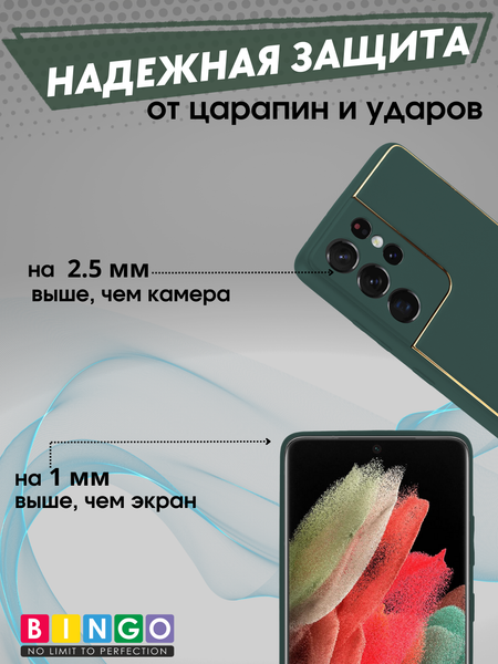 Изображение товара Чехол-накладка Bingo Gold Line для Galaxy S21 Ultra (зеленый)