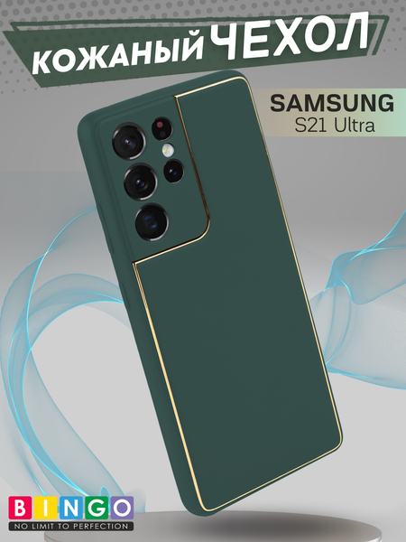 Изображение товара Чехол-накладка Bingo Gold Line для Galaxy S21 Ultra (зеленый)