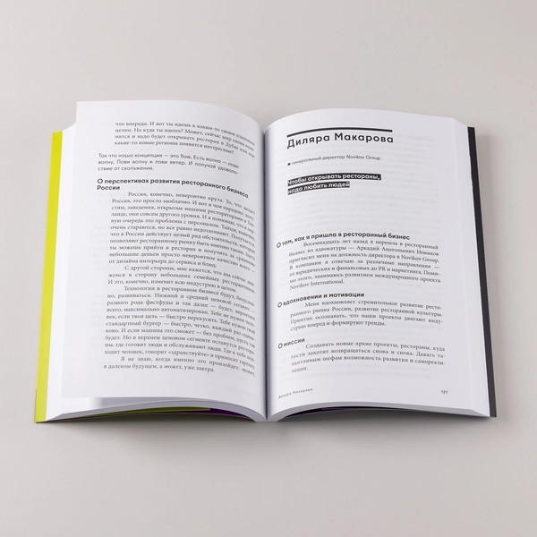 Изображение товара Книга Альпина Рестораторы (Оносов Алексей, Жолобов Владимир, Киреева Юлия 9785206004588 )