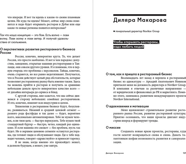 Изображение товара Книга Альпина Рестораторы (Оносов Алексей, Жолобов Владимир, Киреева Юлия 9785206004588 )