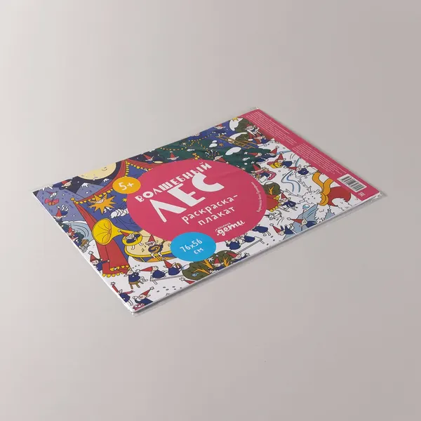 Изображение товара Плакат-раскраска Альпина Волшебный лес (9785006307025)