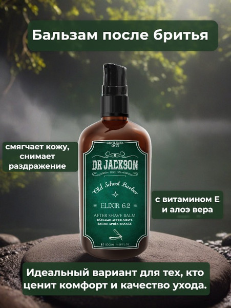 Изображение товара Бальзам после бритья Dr. Jackson Elixir 6.2 After Shave Balm (100мл)