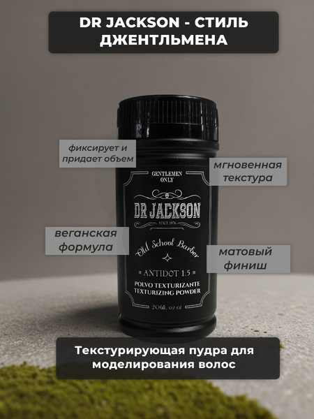 Изображение товара Текстурирующая пудра для волос Dr. Jackson Antidot 1.5 Texturizing Powder (20г)