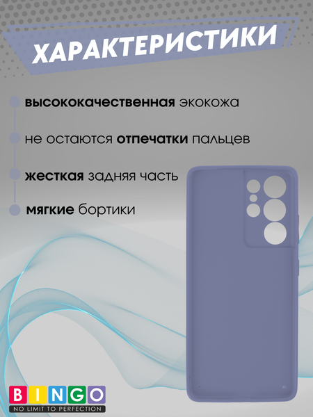 Изображение товара Чехол-накладка Bingo Gold Line для Galaxy S21 Ultra (лавандовый)
