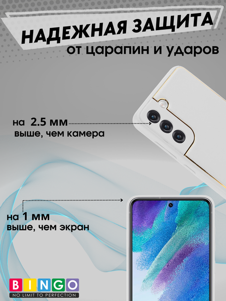 Изображение товара Чехол-накладка Bingo Gold Line для Galaxy S22+ (белый)