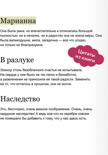 Изображение товара Художественная книга МИФ Чувство и чувствительность. Вечные истории (Остен Джейн)