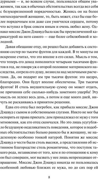 Изображение товара Художественная книга МИФ Чувство и чувствительность. Вечные истории (Остен Джейн)