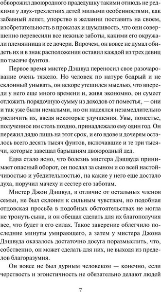 Изображение товара Художественная книга МИФ Чувство и чувствительность. Вечные истории (Остен Джейн)