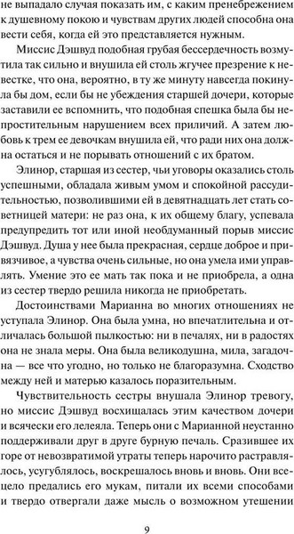 Изображение товара Художественная книга МИФ Чувство и чувствительность. Вечные истории (Остен Джейн)