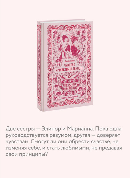 Изображение товара Художественная книга МИФ Чувство и чувствительность. Вечные истории (Остен Джейн)