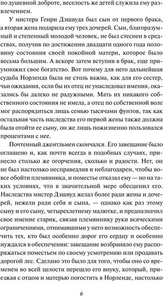 Изображение товара Художественная книга МИФ Чувство и чувствительность. Вечные истории (Остен Джейн)