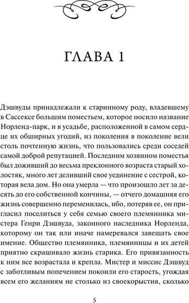 Изображение товара Художественная книга МИФ Чувство и чувствительность. Вечные истории (Остен Джейн)
