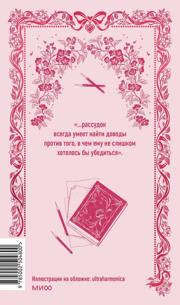 Изображение товара Художественная книга МИФ Чувство и чувствительность. Вечные истории (Остен Джейн)